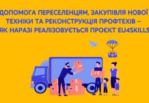 Допомога переселенцям, реконструкція профтехів: реалізація проєкту «EU4Skills»