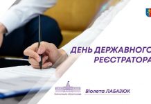 Сьогодні-День державного реєстратора