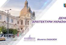 1 липня-День архітектури України