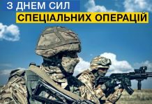 29 липня – День сил спеціальних операцій Збройних сил України