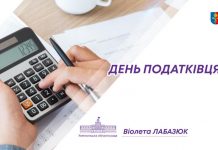 2 липня – День працівників державної податкової служби