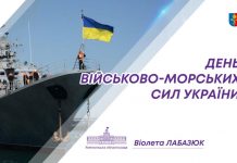 Сьогодні – День військово-морських сил України