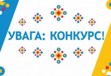 До відома учасників творчих конкурсів, засновником яких є обласна рада!