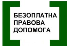 Безоплатна правова допомога для військовослужбовців