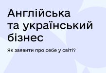 Підприємці зможуть опанувати ділові комунікації англійською мовою
