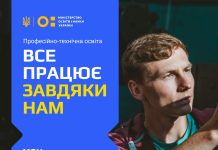 МОН запускає промокампанію професійної освіти «Все працює завдяки нам»