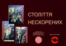 Виставка «Століття нескорених»
