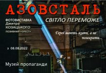 У Шепетівці експонується виставка світлин незламних з «Азовсталі»