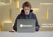 IT Generation. Стартував прийом заявок від українців, які хочуть здобути безоплатну IT-освіту