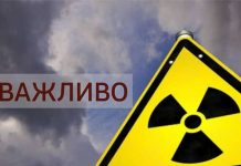 Що робити у разі радіаційної аварії?