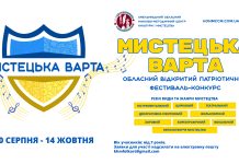 Увага! Конкурс “Мистецька варта”!