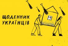 В Україні запустили «Щоденник Українців»: поділитися своєю історією війни може кожен