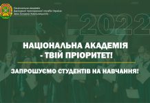 Національна академія Держприкордонслужби України запрошує на навчання