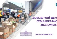 Сьогодні – Всесвітній день гуманітарної допомоги