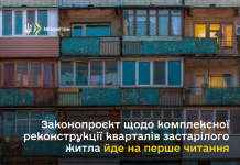 Законопроєкт щодо комплексної реконструкції кварталів застарілого житла