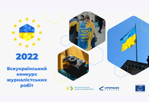 Всеукраїнський конкурс журналістських робіт 2022 року: 30 вересня завершується прийом заявок