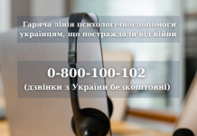 Працює «гаряча лінія» для психологічної допомоги українцям, які постраждали від війни