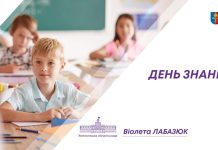 Сьогодні – День знань