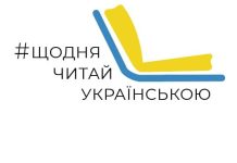 Учасники літературного мосту єднання: «Де б ми не були, ми всі наближаємо перемогу!»