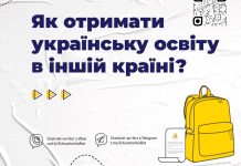 Підготовлено брошуру про те, як здобувати українську освіту дітям, які тимчасово перебувають за кордоном