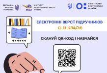 Електронні підручники для навчання в умовах воєнного стану розміщено у вільному доступі