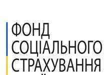 Фонд соціального страхування України гарантує страховий  захист внутрішньо переміщених осіб