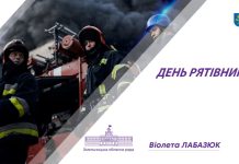 17 вересня – День рятівника