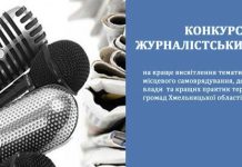 До уваги мас-медіа! У 2022 році змінено тематику обласного конкурсу журналістських робіт