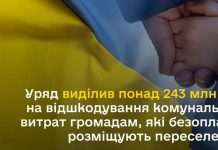 Уряд спрямував громадам, які прихистили переселенців, понад 60,5 млн грн на компенсацію комунальних витрат за травень