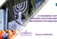 Минув 81 рік з початку масових розстрілів мирного населення в урочищі Бабин Яр під час окупації Києва у 1941-1943 роках