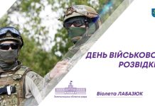 Сьогодні – День військової розвідки