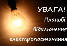 Філія “Енергозбут” АТ “Укрзалізниця” повідомляє про планові відключення електричної енергії у жовтні 2022 року по Хмельницькій області