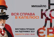 Хмельницький обласний художній музей запрошує на відкриття виставки