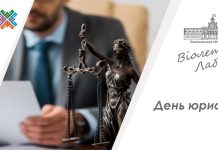 8 вересня – День юриста