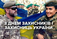Звернення голови обласної ради Віолети Лабазюк з нагоди Дня захисників і захисниць України