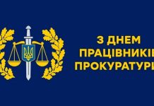 Сьогодні – День працівників прокуратури