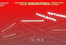 Другий Національний тиждень читання