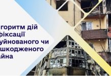Координаційний центр УАРОР розробив покроковий алгоритм дій з фіксації зруйнованого чи пошкодженого майна