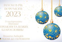 Вітання голови обласної ради Віолети ЛАБАЗЮК з Різдвом Христовим та Новим роком