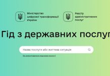 Державні послуги для волонтерів – на Гіді