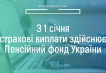З 1 січня всі страхові виплати здійснює Пенсійний фонд: що це означає для громадян