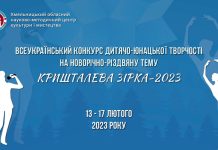 Талановиту молодь запрошують до участі у конкурсі «Кришталева зірка-2023»