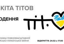 Персональна виставка Нікіти Тітова “ЩОДЕННЯ”, до річниці повномасштабної російсько-української війни