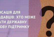 Фінансові механізми підтримки роботодавців
