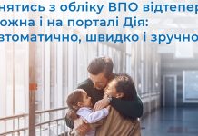 Знятись з обліку ВПО відтепер можна і на порталі Дія