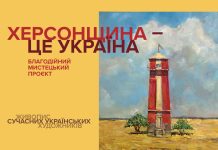 В обласному художньому музеї відбудеться виставка «Херсонщина – це Україна!»