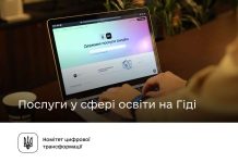 Інформуємо про освітні послуги, доступні на Гіді з державних послуг