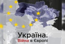Виставка «Україна. Війна в Європі»