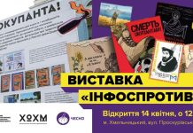 Відбудеться відкриття виставки «Інфоспротив»