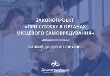 Служба в органах місцевого самоврядування: парламентський комітет рекомендував законопроект до розгляду у другому читанні